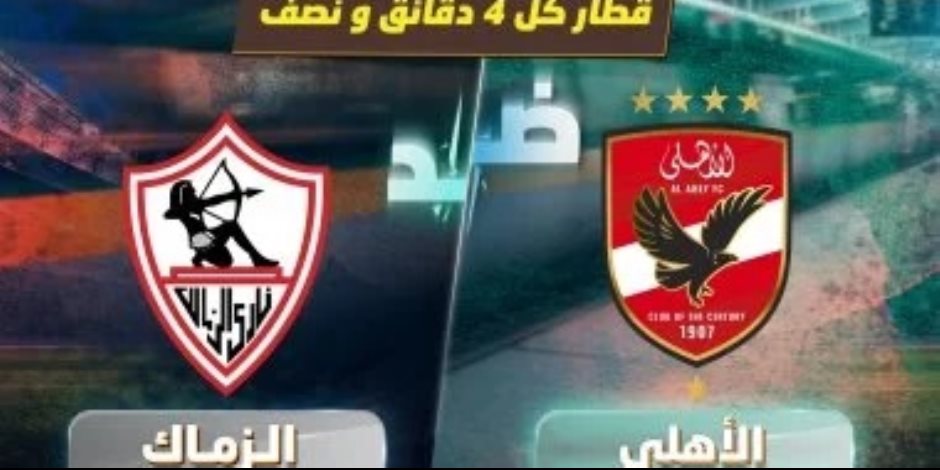 طوارئ في مترو الانفاق .. توفير قطار كل 4 دقائق ونصف لنقل جماهير مباراة القمة باستاد القاهرة