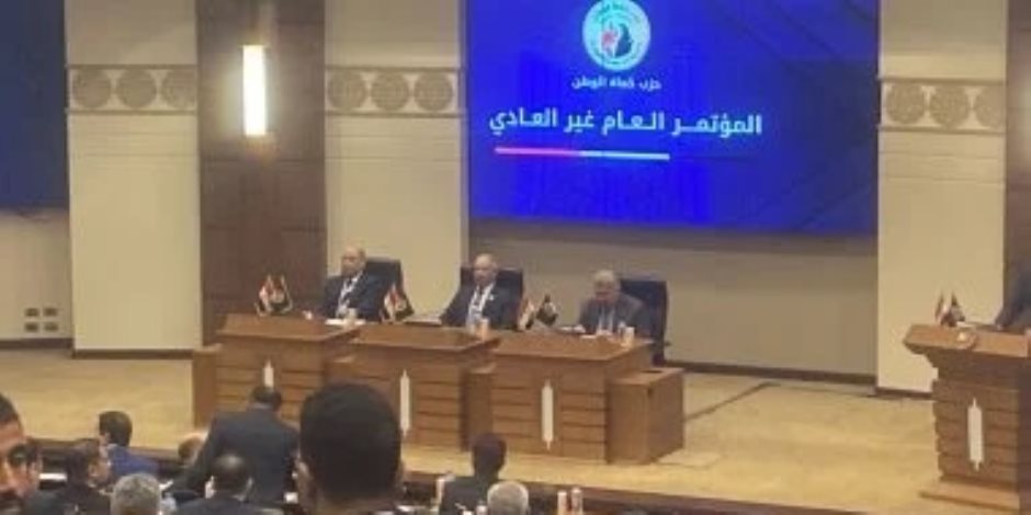 مشاركة واسعة من قيادات الحزب.. عرض فيلم تسجيلي عن تاريخ حزب حماة الوطن في مؤتمره العام