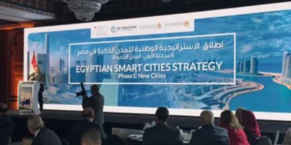 "الإسكان": الاستراتيجية الوطنية للمدن الذكية مسار جديد نحو الجمهورية الرقمية