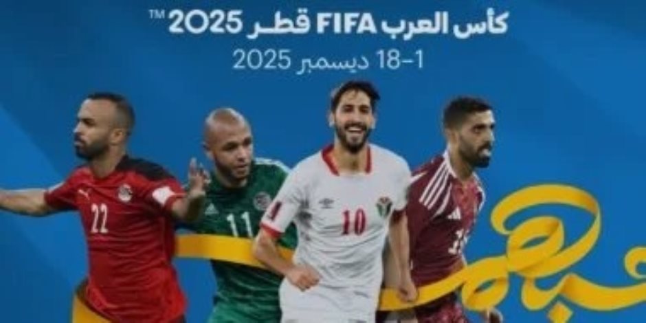 فيفا يعلن طرح تذاكر بطولة كأس العرب 2025