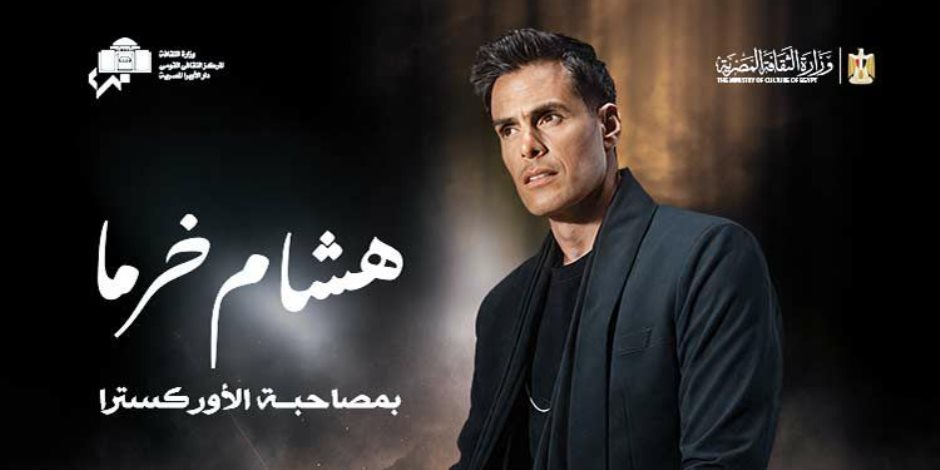 مؤلفات هشام خرما على المسرح الكبير بالأوبرا الجمعة المقبلة