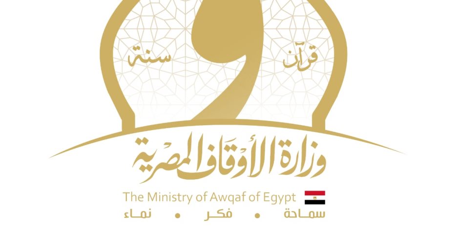 الأوقاف تفتح باب التقدم لشغل وظائف قيادية وإشرافية بالديوان العام