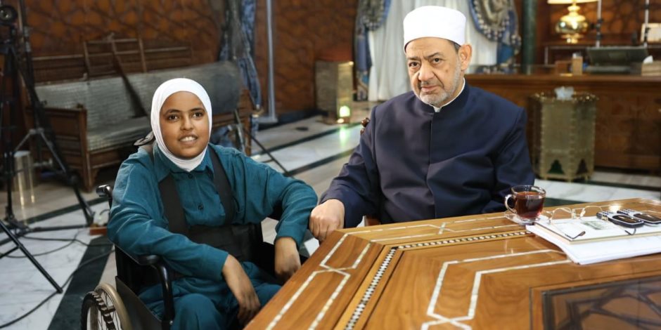 في لفتة إنسانية.. شيخ الأزهر يستقبل «محاربة السرطان والإعاقة» الطالبة آية مهني الأولى على الإعدادية مكفوفين بسوهاج ويكرمها