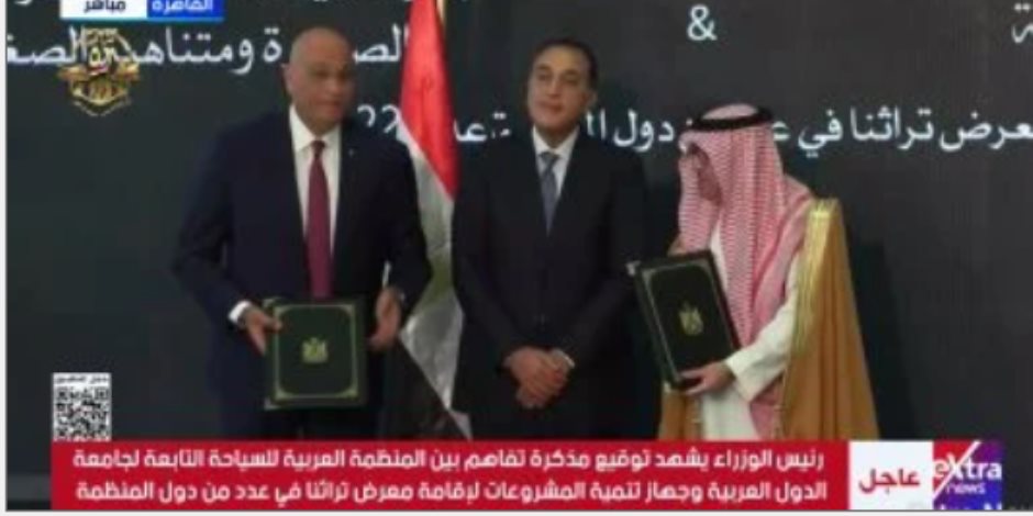 مدبولى يشهد توقيع مذكرة تفاهم بين المنظمة العربية للسياحة وتنمية المشروعات