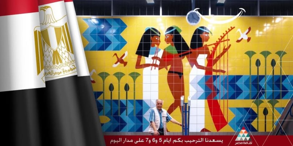 " وفرحت مصر من بعد النصر".. وزارة الثقافة تقيم أول معرض للكتاب بمحطة "الأوبرا" بمترو الانفاق  أحتفالا بذكري أنتصارات أكتوبر