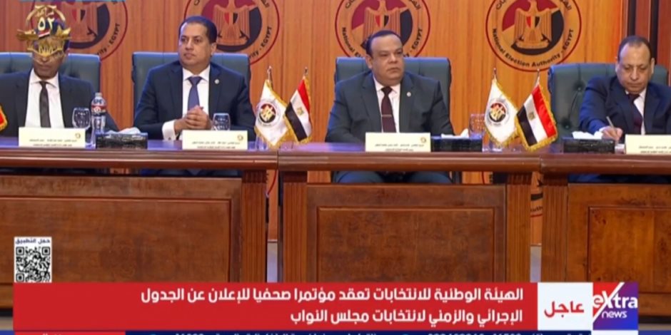 آخر موعد للتنازل عن الترشح لانتخابات مجلس النواب 25 أكتوبر