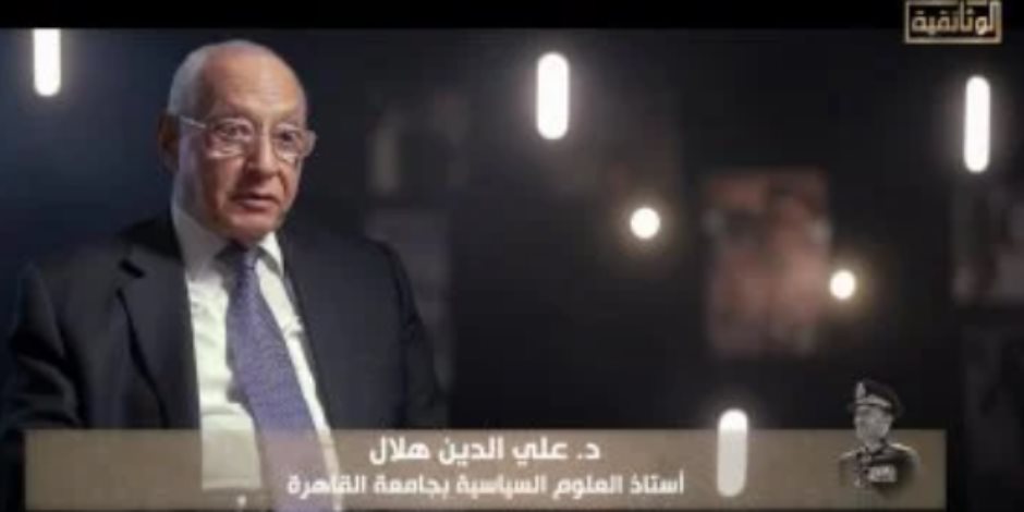 علي الدين هلال: شخصية السادات ثرية ومعقدة صنعتها خبرات وأحداث طويلة