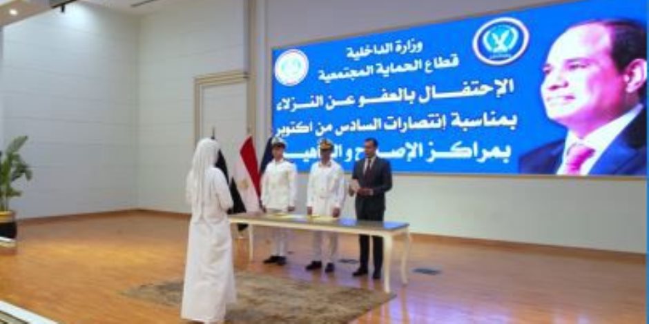 تنفيذا لقرار رئيس الجمهورية.. الداخلية تعلن الإفراج بالعفو عن 2735 محكوم عليه بمناسبة الاحتفال بذكرى نصر أكتوبر