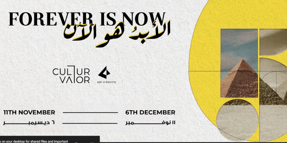 «آرت ديجيبت» تعلن أسماء الفنانين المشاركين وبرنامج «الأبد هو الان» في نسخته الخامسة.. صور