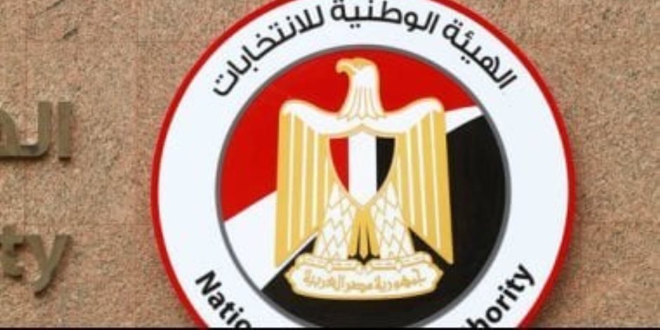 غدًا تلقى طلبات الترشح فى انتخابات مجلس النواب