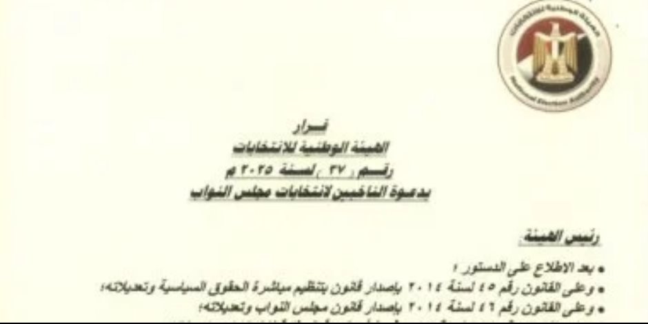 يفتح غدًا الأربعاء .. 129 مركز طبي و26 معمل لتوقيع الكشف الطبي لمرشحي النواب