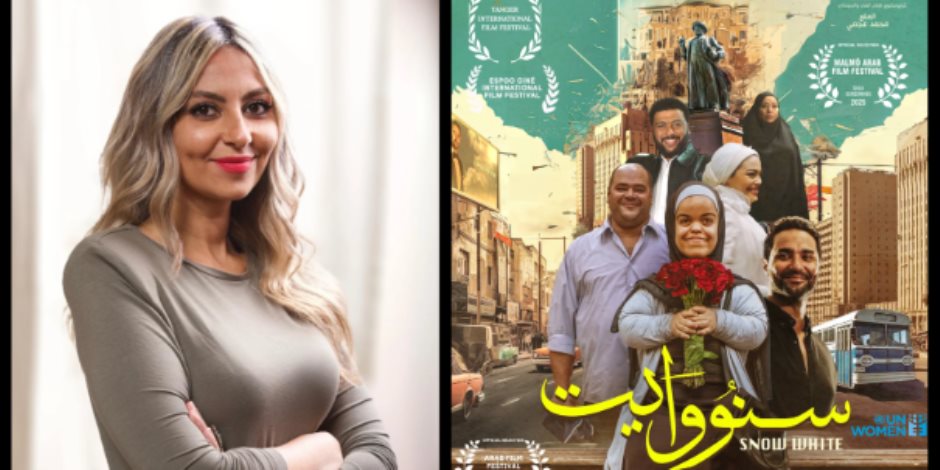 أفضل فيلم روائي طويل.. الفيلم المصري سنووايت يفوز بجائزة الأفضل في مهرجان طنجة الدولي