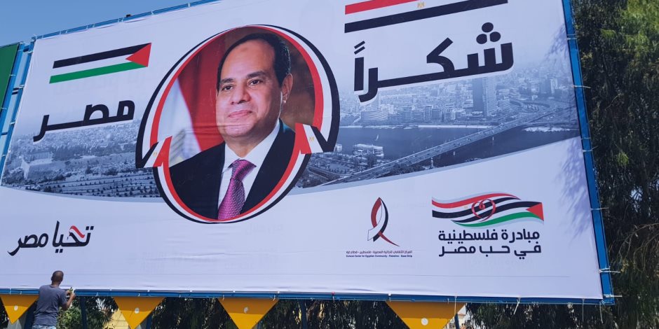 غزة ترفع صور الرئيس السيسى وعلم مصر تقديرا للدور المصرى فى وقف إطلاق النار غزة ترفع صور الرئيس السيسى وعلم مصر تقديرا للدور المصرى فى وقف إطلاق النار