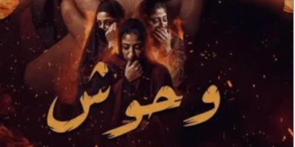 نتفليكس تعرض فيلم عرس النار للمخرج محمد سلامة نتفليكس تعرض فيلم عرس النار للمخرج محمد سلامة