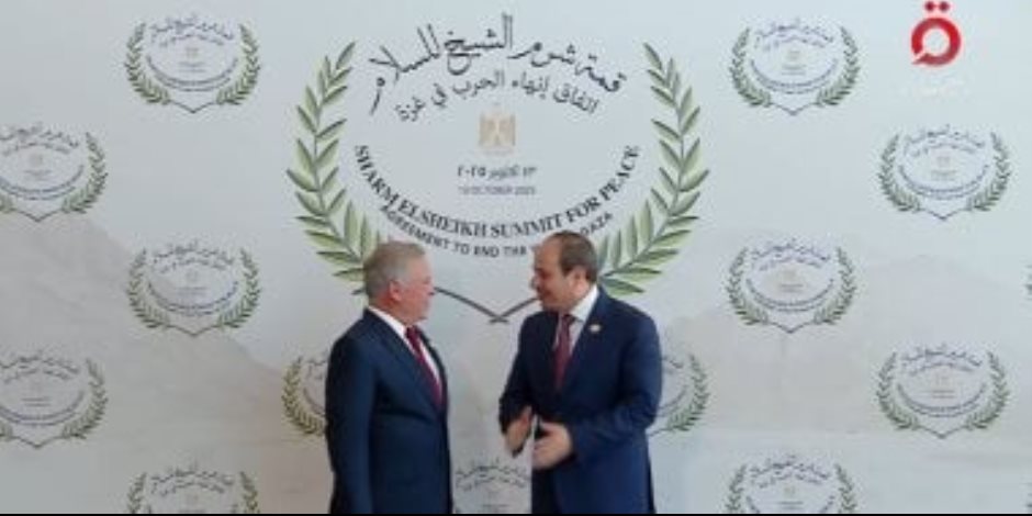 الرئيس السيسى يستقبل ملك الأردن قبيل انطلاق قمة شرم الشيخ للسلام