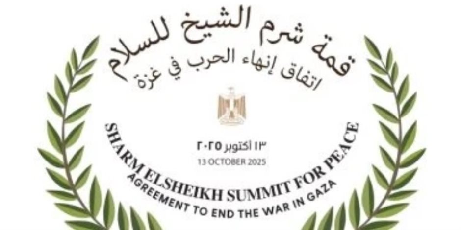 المؤتمر: قمة شرم الشيخ تعكس دور القاهرة المحورى فى إنهاء الحرب بقطاع غزة