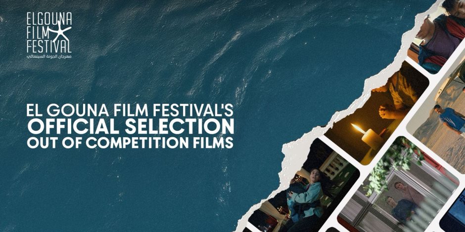 مهرجان الجونة السينمائي يكشف عن القائمة الكاملة لقسم "الاختيار الرسمي خارج المسابقة" يتصدّرها فيلم "النعمة" لباولو سورنتينو