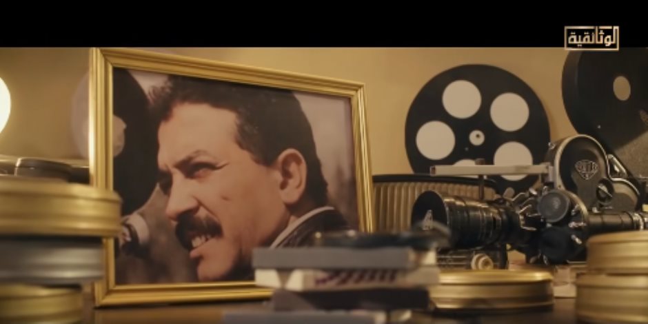 الوثائقية تعرض الفيلم التسجيلي "عاطف الطيب".. رحلة مخرج جسّد وجدان المصريين الوثائقية تعرض الفيلم التسجيلي "عاطف الطيب".. رحلة مخرج جسّد وجدان المصريين
