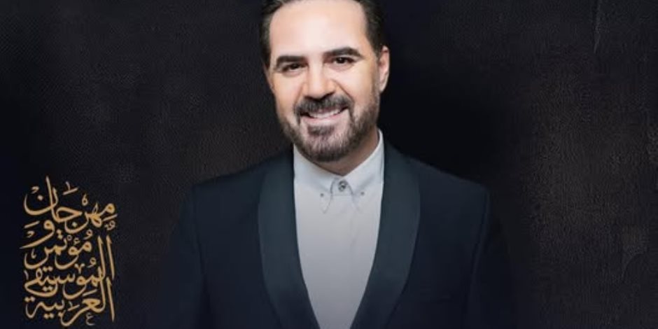 وائل جسار ومحمد الحلو الليلة ضمن فعاليات مهرجان الموسيقى العربية وائل جسار ومحمد الحلو الليلة ضمن فعاليات مهرجان الموسيقى العربية