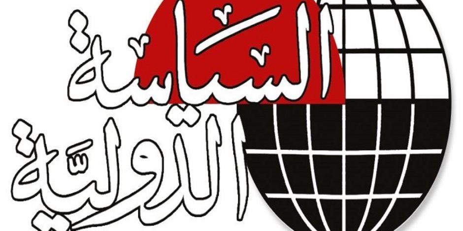 مجلة «السياسة الدولية» تتصدر معامل التأثير والاستشهادات المرجعية مجلة «السياسة الدولية» تتصدر معامل التأثير والاستشهادات المرجعية