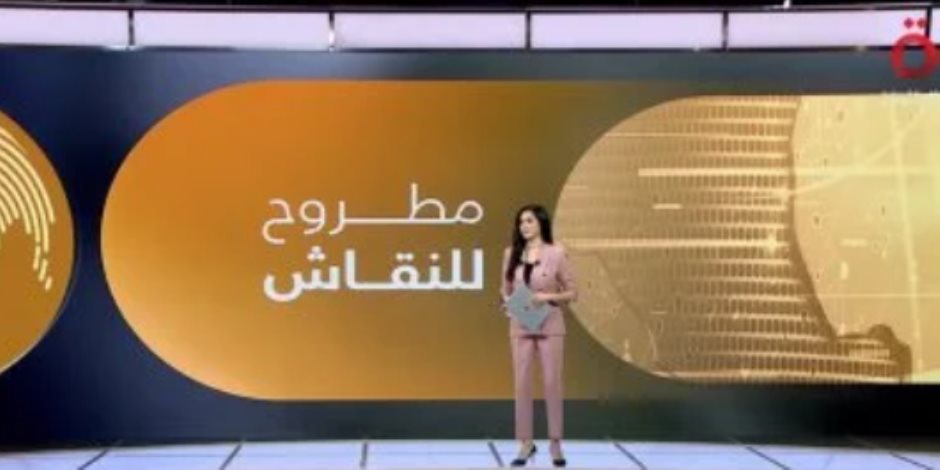 "مطروح للنقاش" يبحث التوتر بين باكستان وأفغانستان وحرب التصريحات بين أمريكا وإيران