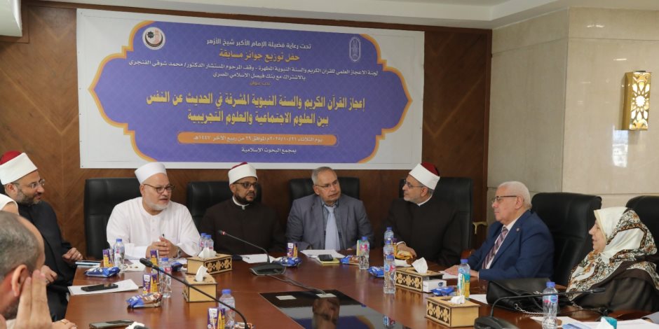 أمين البحوث الإسلاميَّة يشهد حفل توزيع جوائز مسابقة الإعجاز العِلمي في القرآن والسُّنة