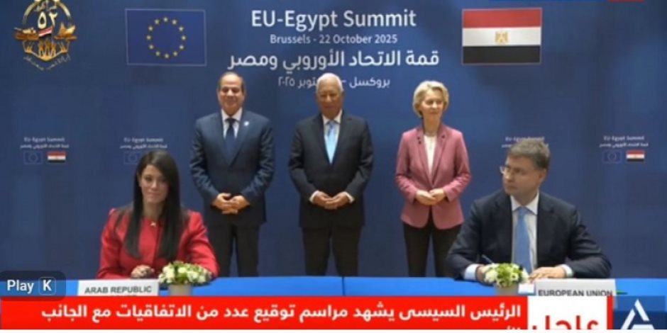 الرئيس السيسى يشهد التوقيع على 3 اتفاقيات لتعزيز التعاون بين مصر وأوروبا الرئيس السيسى يشهد التوقيع على 3 اتفاقيات لتعزيز التعاون بين مصر وأوروبا