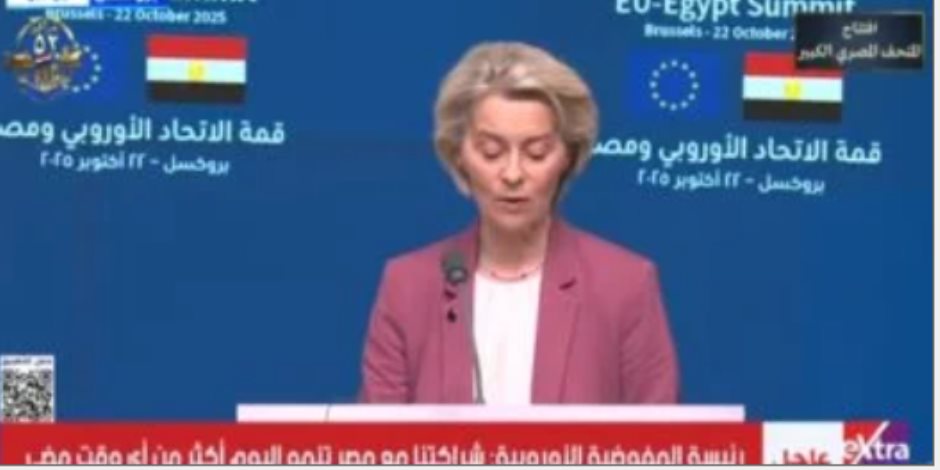 رئيسة المفوضية الأوروبية: ندعم طموح مصر كى تصبح محطة للطاقة فى المنطقة رئيسة المفوضية الأوروبية: ندعم طموح مصر كى تصبح محطة للطاقة فى المنطقة