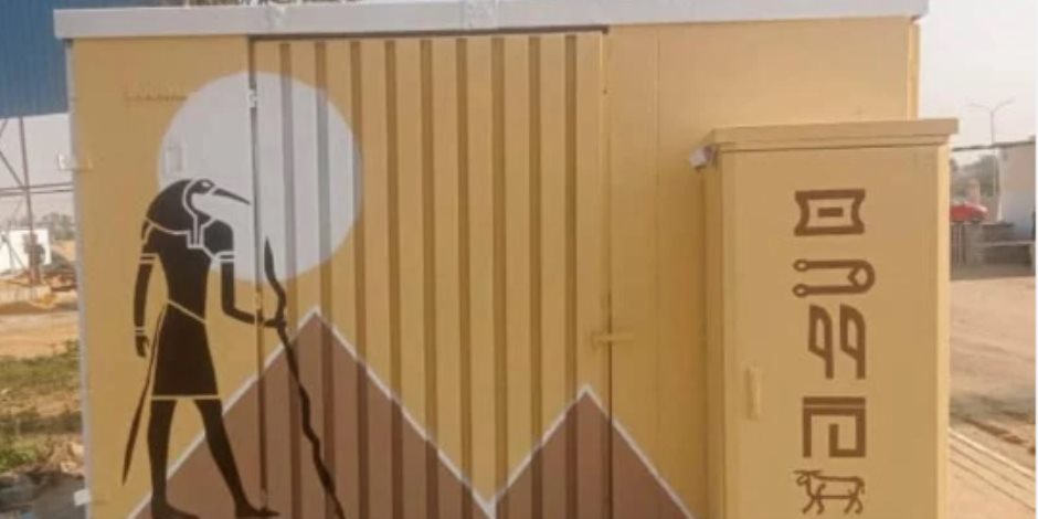 تجميل أكشاك الكهرباء بـ6 أكتوبر برسائل فرعونية احتفالا بالمتحف الكبير تجميل أكشاك الكهرباء بـ6 أكتوبر برسائل فرعونية احتفالا بالمتحف الكبير