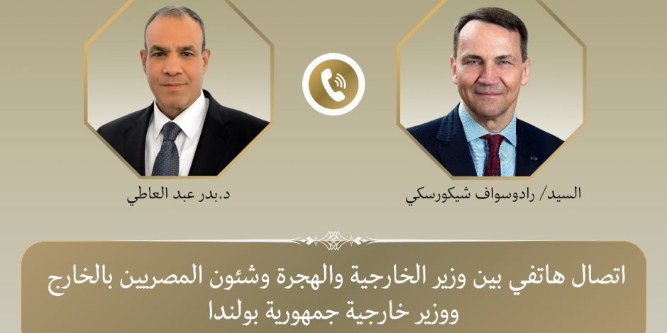 اتصال هاتفي بين وزيري خارجية مصر وبولندا لبحث تعزيز التعاون الثنائي وتطورات الأوضاع في غزة اتصال هاتفي بين وزيري خارجية مصر وبولندا لبحث تعزيز التعاون الثنائي وتطورات الأوضاع في غزة