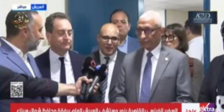 سفير فرنسا بالقاهرة يزور مستشفى العريش العام سفير فرنسا بالقاهرة يزور مستشفى العريش العام