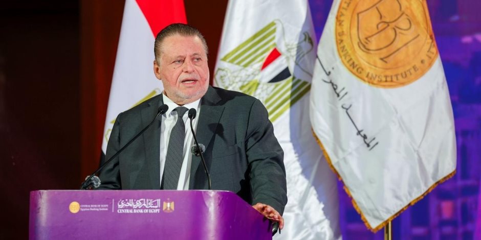 محافظ البنك المركزي يشهد حفل تخرج دفعات جديدة من برنامج "قيادات المستقبل" بالمعهد المصرفي المصري محافظ البنك المركزي يشهد حفل تخرج دفعات جديدة من برنامج "قيادات المستقبل" بالمعهد المصرفي المصري