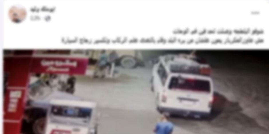 ضبط سائق سيارة ربع نقل تعدى على قائد ميكروباص لخلاف حول تعبئة الوقود بمحطة فى الجيزة ضبط سائق سيارة ربع نقل تعدى على قائد ميكروباص لخلاف حول تعبئة الوقود بمحطة فى الجيزة