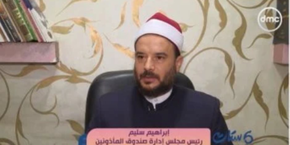 هل كتابة قائمة المنقولات الزوجية من الشرع؟.. رئيس صندوق المأذونين يوضح هل كتابة قائمة المنقولات الزوجية من الشرع؟.. رئيس صندوق المأذونين يوضح