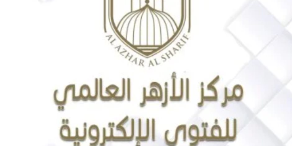الأزهر للفتوى: المتحف المصريّ الكبير شاهد على عبقرية الإنسان المصري عبر العصور الأزهر للفتوى: المتحف المصريّ الكبير شاهد على عبقرية الإنسان المصري عبر العصور