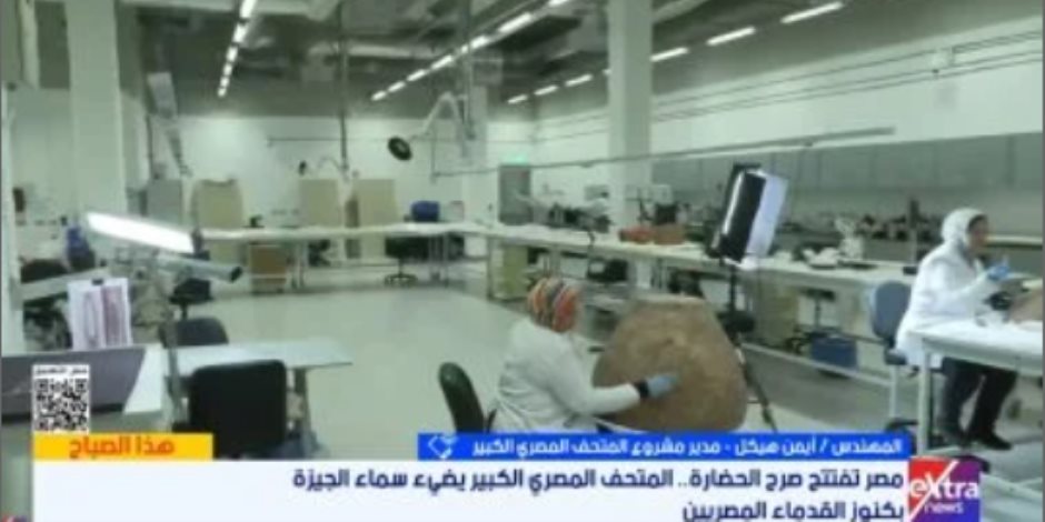 مدير المتحف المصري الكبير: تحديات كبيرة في ترميم الأخشاب ومجموعة توت عنخ آمون مدير المتحف المصري الكبير: تحديات كبيرة في ترميم الأخشاب ومجموعة توت عنخ آمون