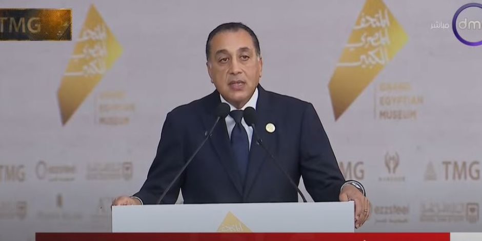 رئيس الوزراء: حفل افتتاح المتحف المصري الكبير حدث فريد واستثنائي من نوعه رئيس الوزراء: حفل افتتاح المتحف المصري الكبير حدث فريد واستثنائي من نوعه