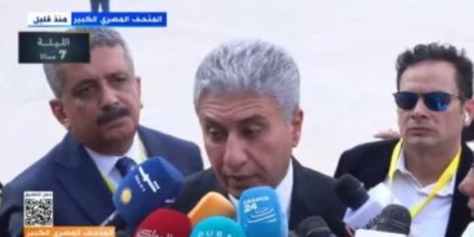 وزير السياحة: المتحف المصري الكبير منارة عالمية.. ونتوقع 5 ملايين زائر سنويًا وزير السياحة: المتحف المصري الكبير منارة عالمية.. ونتوقع 5 ملايين زائر سنويًا