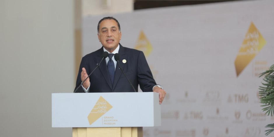 رئيس الوزراء: المتحف المصري الكبير صرح حضاري عالمي.. وحفل الافتتاح حدث استثنائي رئيس الوزراء: المتحف المصري الكبير صرح حضاري عالمي.. وحفل الافتتاح حدث استثنائي