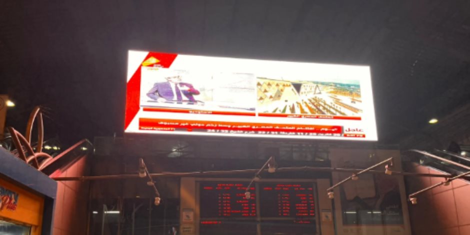 شاشات داخل محطة مصر برمسيس تعرض احتفالية افتتاح المتحف الكبير.. صور شاشات داخل محطة مصر برمسيس تعرض احتفالية افتتاح المتحف الكبير.. صور