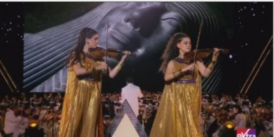 شقيقتان مصريتان تبهران العالم بعزف استثنائى فى حفل افتتاح المتحف الكبير شقيقتان مصريتان تبهران العالم بعزف استثنائى فى حفل افتتاح المتحف الكبير