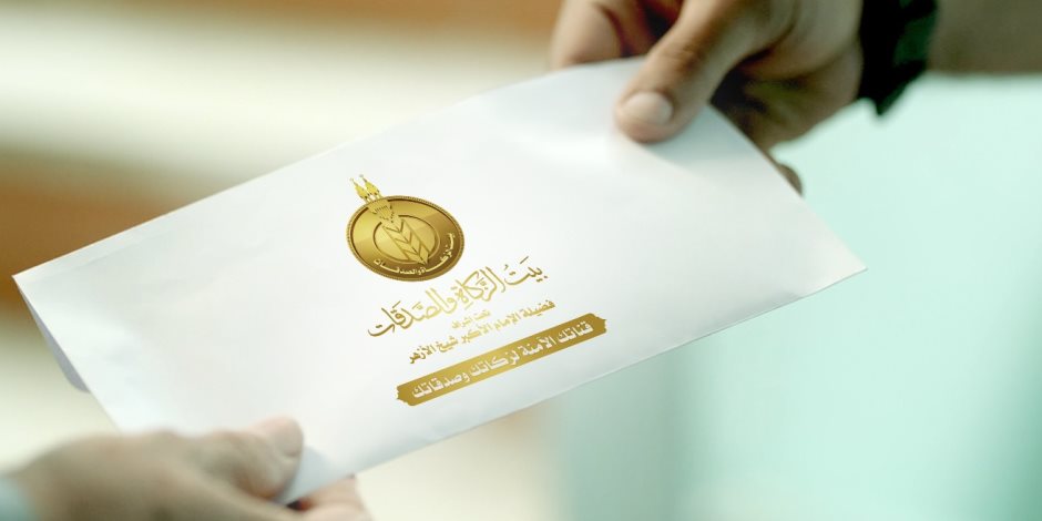 اليوم.. «بيت الزكاة والصدقات» يبدأ صرف إعانة شهر نوفمبر 2025 للمستحقين بكل المحافظات اليوم.. «بيت الزكاة والصدقات» يبدأ صرف إعانة شهر نوفمبر 2025 للمستحقين بكل المحافظات