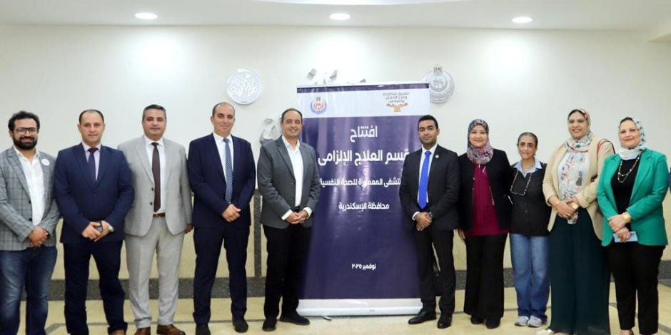 افتتاح قسم حجز إلزامي جديد لعلاج مرضى الإدمان بمستشفى المعمورة للصحة النفسية