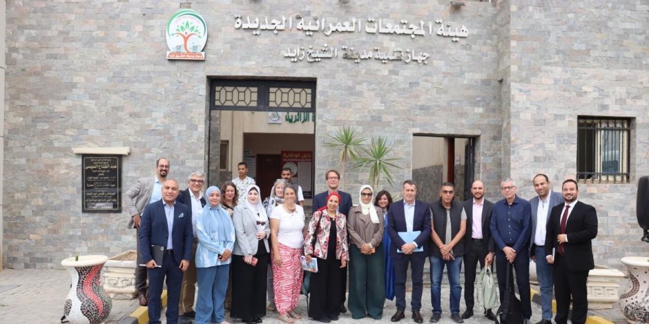بعثة البنك الدولي ووزارة الدولة السويسرية للشؤون الاقتصادية (SECO) تزور مدينة الشيخ زايد لمتابعة مشروع الإدارة الحضرية المتكاملة