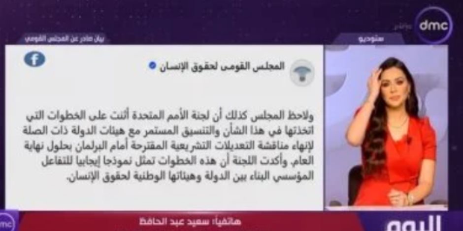 القومى لحقوق الإنسان: حفاظ المجلس على تصنيف أ دليل على استقلاليته
