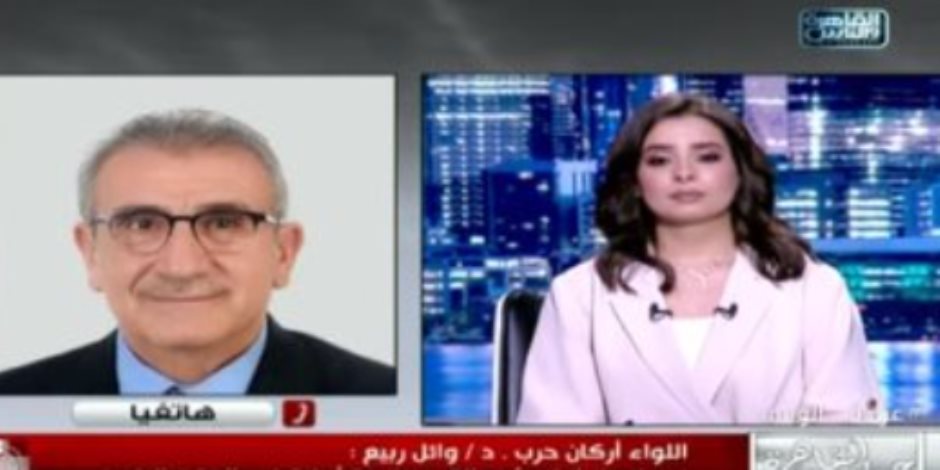 اللواء وائل ربيع: إسرائيل تعيش حالة هستيرية أمنية في الوقت الراهن