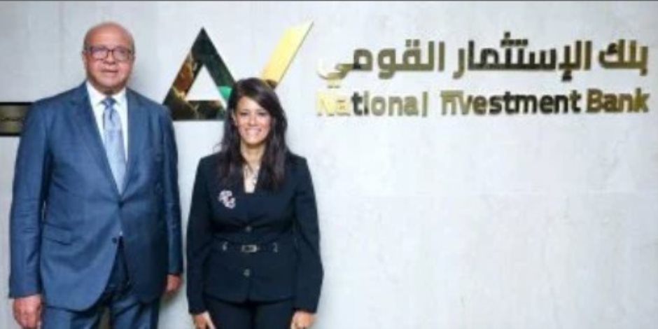 بنك الاستثمار القومى يحصل على شهادة «الأيزو» فى جودة الخدمات المالية