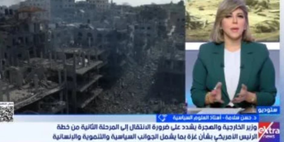 خبير لإكسترا نيوز: إسرائيل تتعمد إطالة المرحلة الأولى من اتفاق شرم الشيخ