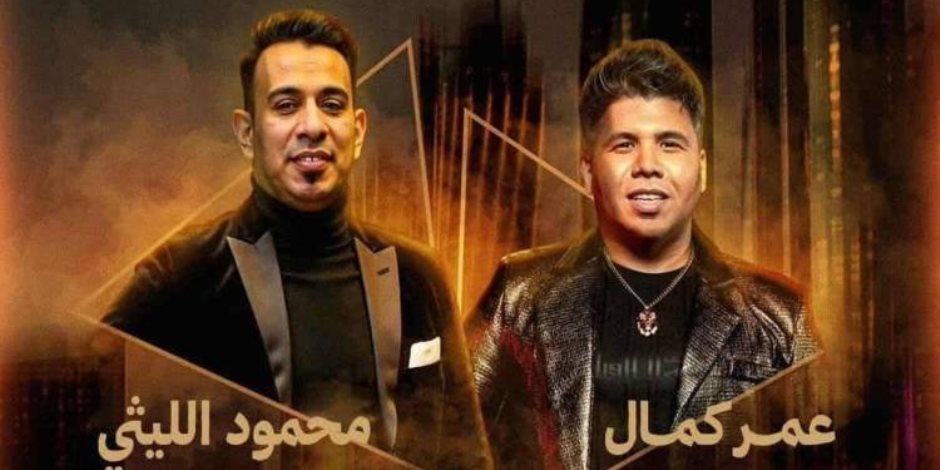 "بإذن الله نكسر الدنيا" .. عمر كمال ومحمود الليثي يحيان حفل نهائي كأس السوبر المصري على استاد محمد بن زايد في دولة الإمارات