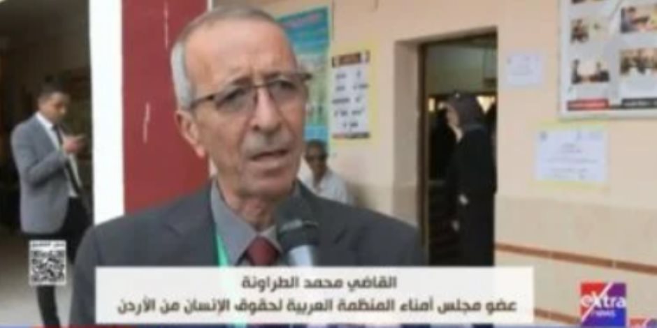 مراقب أردنى عن انتخابات مجلس النواب: استعدادات جيدة وتيسيرات لذوى الإعاقة